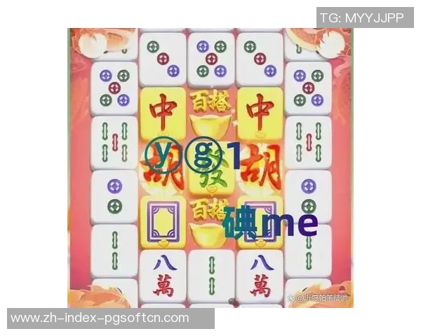 pg麻将胡了2游戏官网-探索PG麻将胡了2游戏官网，体验传统与现代的完美结合-pg麻将胡了2游戏官网